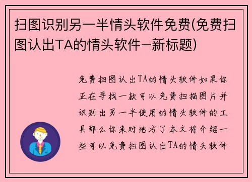 扫图识别另一半情头软件免费(免费扫图认出TA的情头软件–新标题)